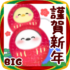[LINEスタンプ] 【シマエナガ】ビッグお正月♥毎年使える24