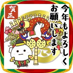[LINEスタンプ] 今年もマルっとウマくいく⭐️午年年賀状