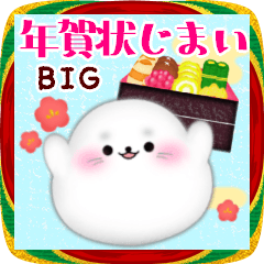[LINEスタンプ] 年賀状じまい♥ビッグ年末年始アザラシ