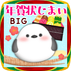 [LINEスタンプ] 年賀状じまい♥ビッグ年末年始シマエナガ