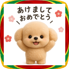 [LINEスタンプ] ふわふわトイプードル◎年末年始 #2026(2)