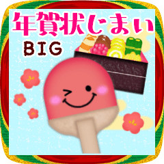 [LINEスタンプ] 年賀状じまい♥ビッグ年末年始・卓球