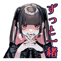 [LINEスタンプ] 地雷系女子♡毎日使えるスタンプ