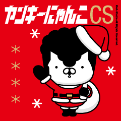 [LINEスタンプ] ヤンキーにゃんこCS｜クリスマス編