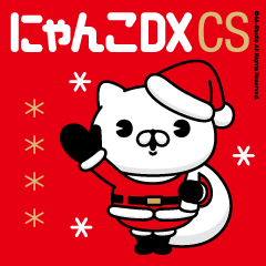 [LINEスタンプ] にゃんこDXCS♪クリスマス特集