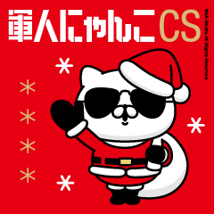 [LINEスタンプ] 軍人にゃんこCS（クリスマス）