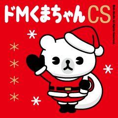 [LINEスタンプ] ドMくまちゃんちゃんCS（クリスマス編）