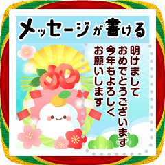 [LINEスタンプ] 文章が入る♫年末年始に使えるスタンプ♫