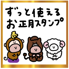 [LINEスタンプ] うさぎだけ。ずっと使えるお正月。