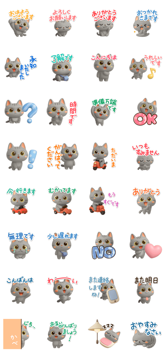 アメこ☆3D【待ち合わせ】のスタンプ詳細