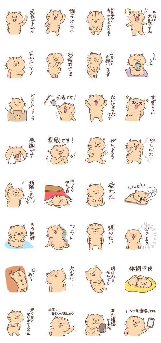 ネコさんスタンプ（優しさ・気づかい①）のスタンプ詳細