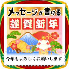 [LINEスタンプ] 文章が書ける♫豪華に伝える！お正月のご挨拶