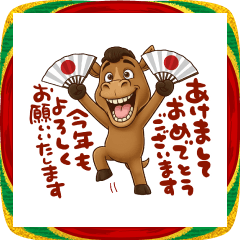[LINEスタンプ] ユニークな馬の年末年始