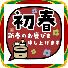 [LINEスタンプ] 猫三昧★お正月2026 大人 吹き出し