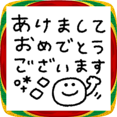 [LINEスタンプ] ゆる線画◎年末年始手書きメッセージ #2026