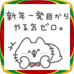 [LINEスタンプ] にゃんこりぼん。#2026〜年末年始〜