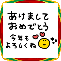 [LINEスタンプ] 手書き◎年末年始メッセージスタンプ #2026