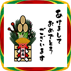 [LINEスタンプ] お正月★シンプル