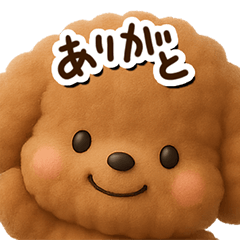 [LINEスタンプ] トイプードル【レッド】3D☆どアップ