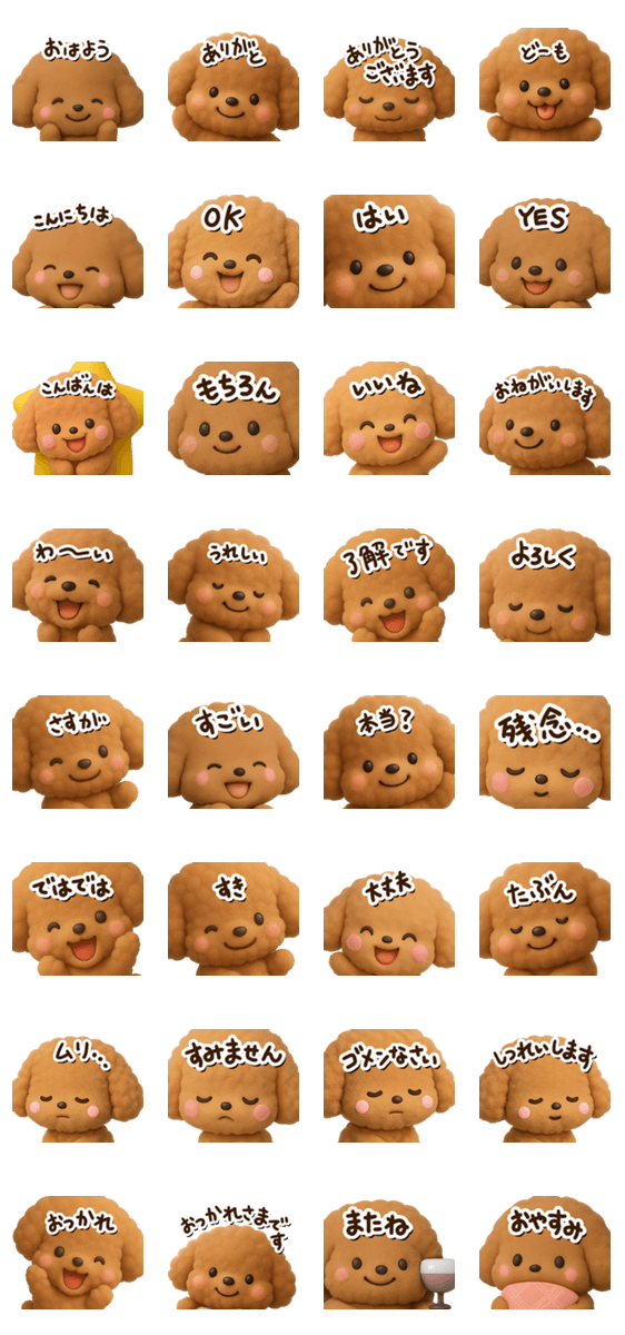 トイプードル【レッド】3D☆どアップのスタンプ詳細