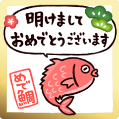 [LINEスタンプ] ◯毎年使える年末年始ご挨拶＊おせち達◯