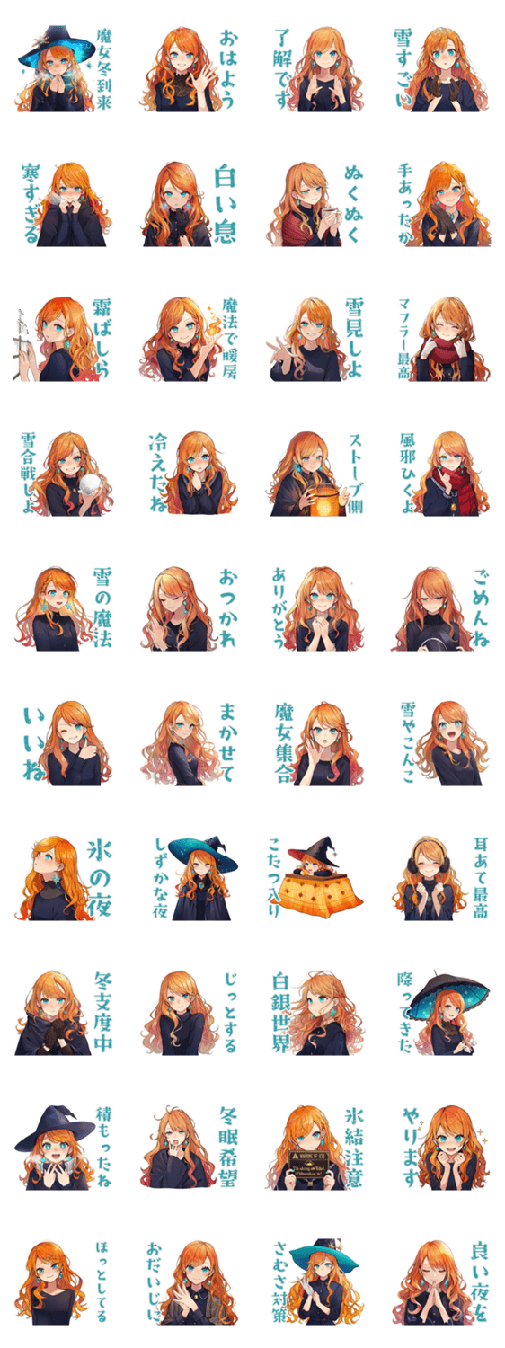 魔女の冬★ふゆのまほうのスタンプ詳細