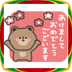 [LINEスタンプ] 年末年始◎こぐまさん〜2026〜