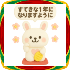 [LINEスタンプ] 年末年始◎3Dうさぎさん〜2026〜