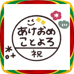 [LINEスタンプ] 動く判子スタンプ◎年末年始 #2026