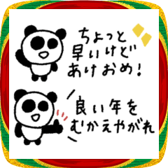 [LINEスタンプ] マイネームイズぱんだ！〜ゆく年くる年〜
