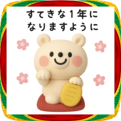 [LINEスタンプ] くまさん◎あけおめスタンプ 2026(3)