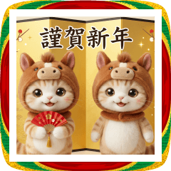 [LINEスタンプ] 午年 馬 2026 着ぐるみねこ 正月 年末年始