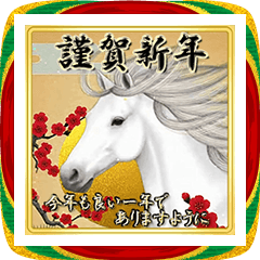 [LINEスタンプ] 午年のお正月☆日本の年末年始