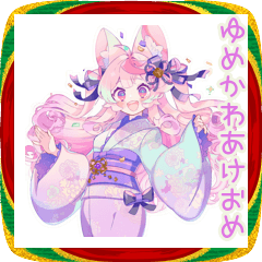 [LINEスタンプ] ゆめかわガール♡あけおめ冬スタンプ