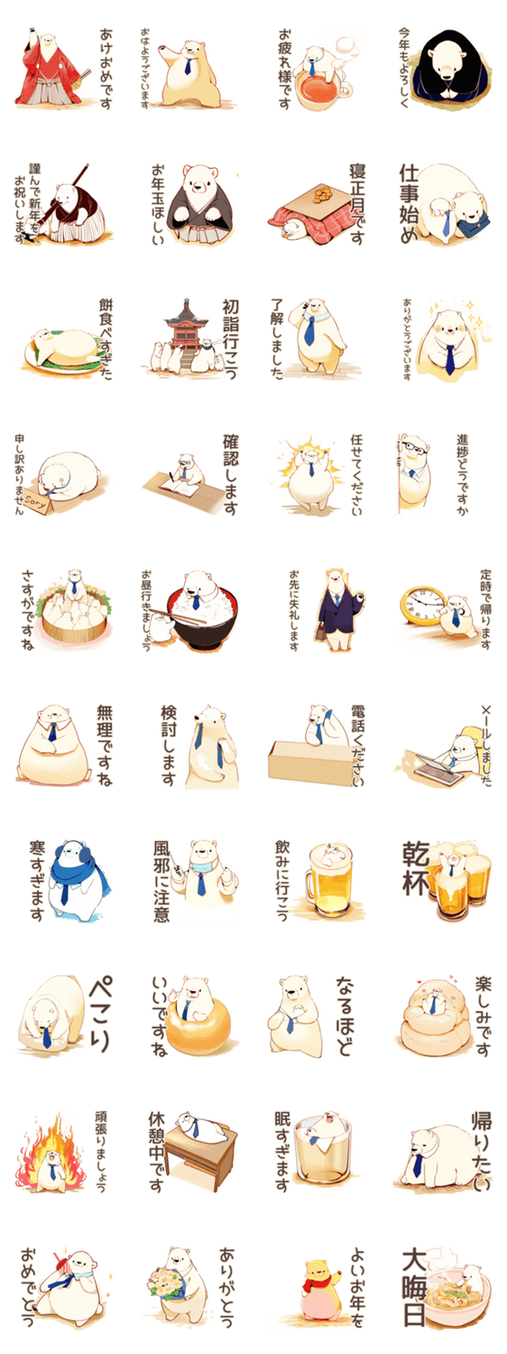 しろくま先輩社員★冬のあけおめのスタンプ詳細