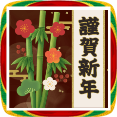 [LINEスタンプ] 大人の年末年始と季節のご挨拶