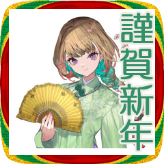 [LINEスタンプ] アオザイ女子★あけおめ＆お正月