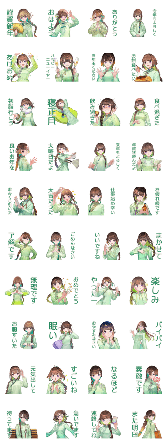 アオザイ女子★あけおめ＆お正月のスタンプ詳細