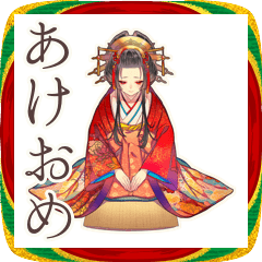 [LINEスタンプ] 美麗花魁★あけおめ＆年末年始