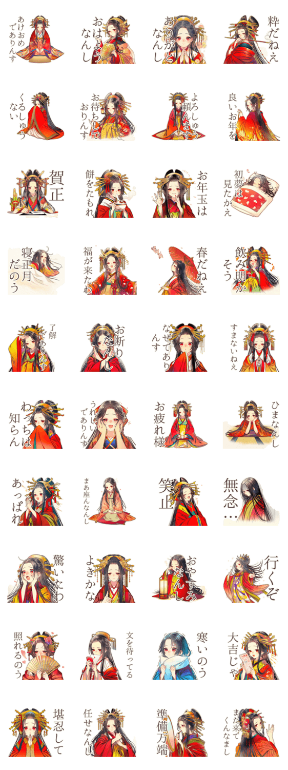 美麗花魁★あけおめ＆年末年始のスタンプ詳細