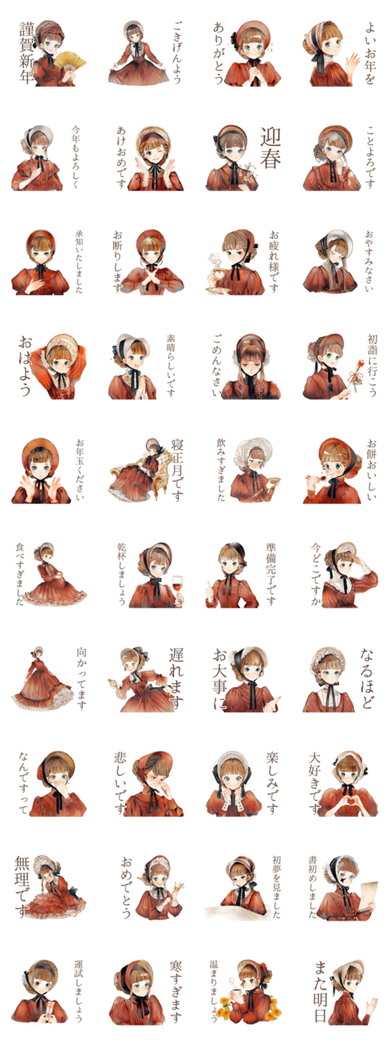 クラシカルレディ♡大人のあけおめのスタンプ詳細