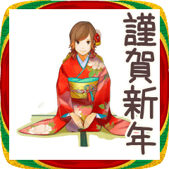 [LINEスタンプ] オトナ女子のあけおめ★年末年始