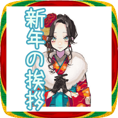 [LINEスタンプ] しっかり者な女子♡大人のあけおめ