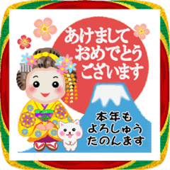 [LINEスタンプ] まいこはん「お正月どすぇ」