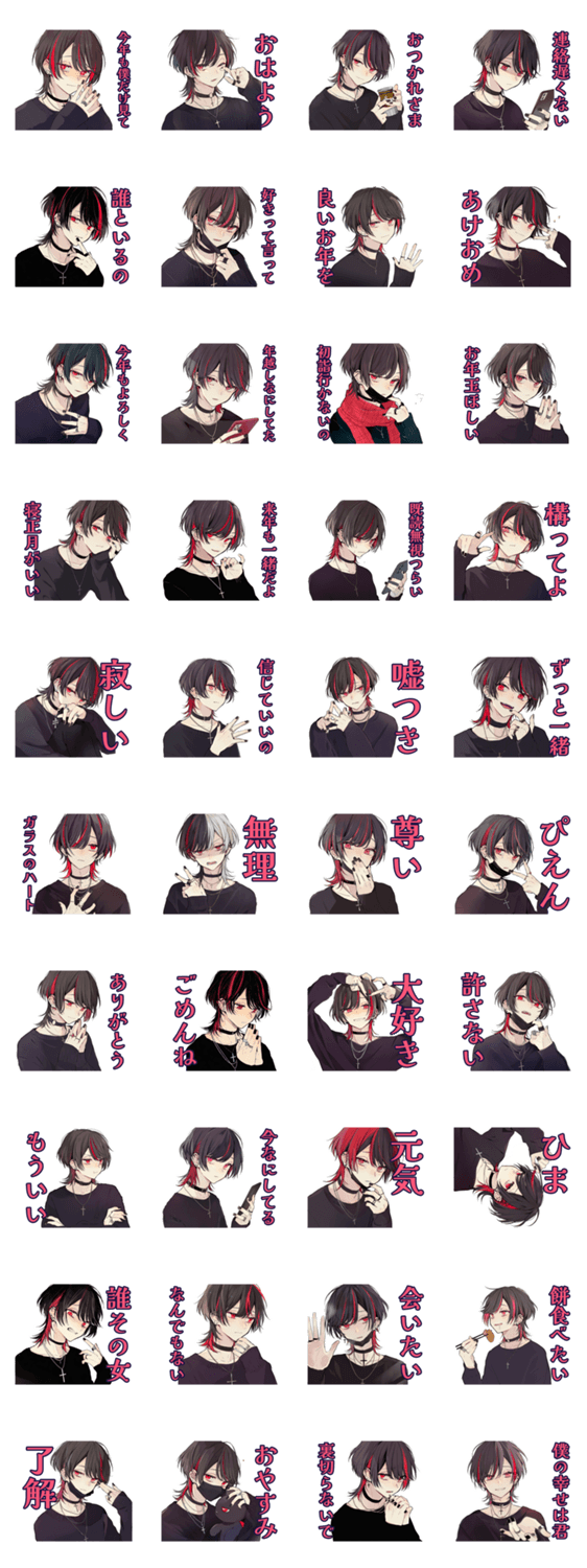 溺愛♡地雷系男子のあけおめのスタンプ詳細