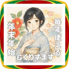 [LINEスタンプ] 着物女子の毎年使える冬＆年末年始スタンプ
