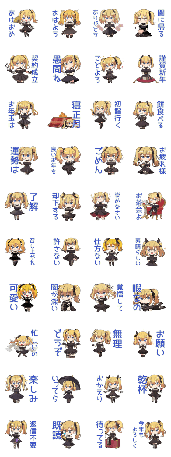 金髪ゴスロリの女の子★あけおめのスタンプ詳細