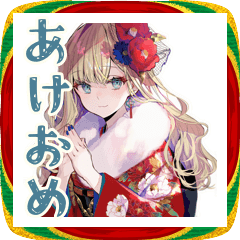 [LINEスタンプ] 大人可愛い♡ふんわり女子のあけおめ