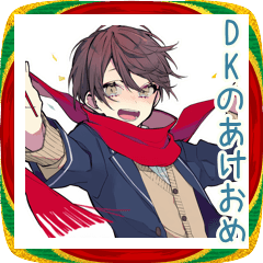 [LINEスタンプ] 青春★男子高校生のあけおめ