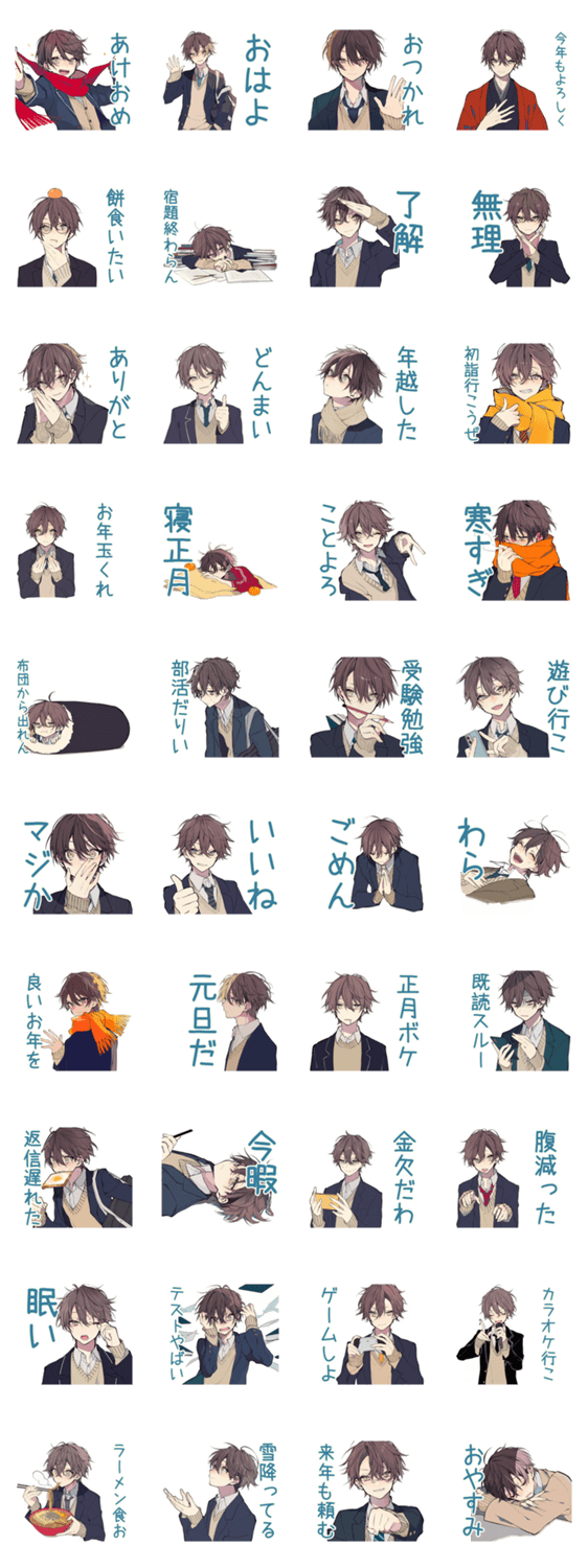 青春★男子高校生のあけおめのスタンプ詳細